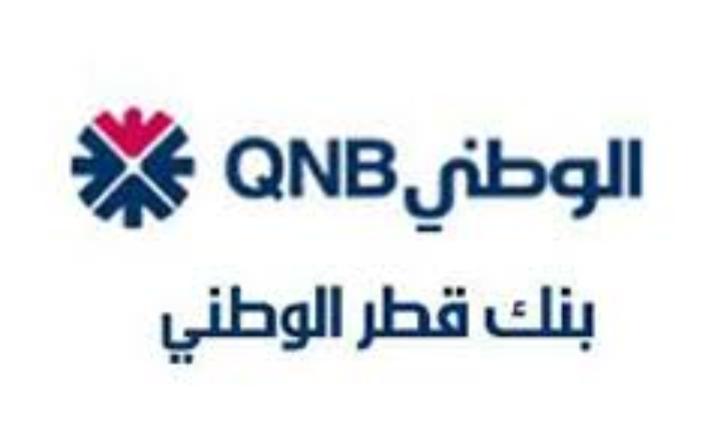 فرص عمل بنك قطر الأهلى بجميع المحافظات لحديثى التخرج اليوم الإثنين 9-3-2020