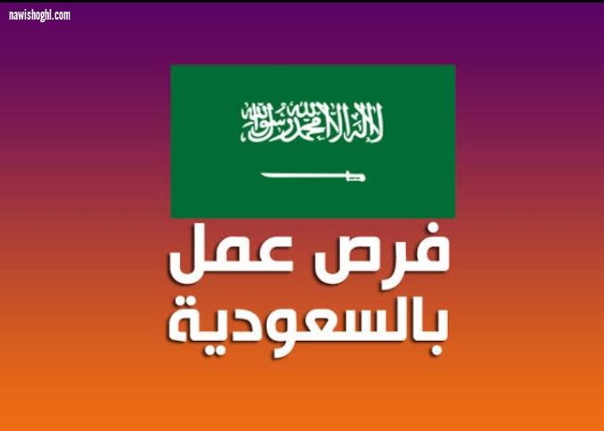 مطلوب أخصائيين وأخصائيات  تمريض من مصر للعمل بالسعودية السبت 27-3-2021