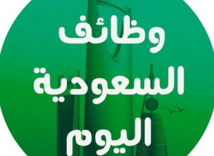 مطلوب إستشارى طب طوارئ من مصر للعمل بالسعودية اليوم الثلاثاء 10-3-2020