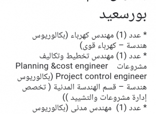 مطلوب مهندسين للعمل بجهاز مشروعات محافظة بورسعيد ونهاية التقديم ٢ أبريل  ٢٠٢٠