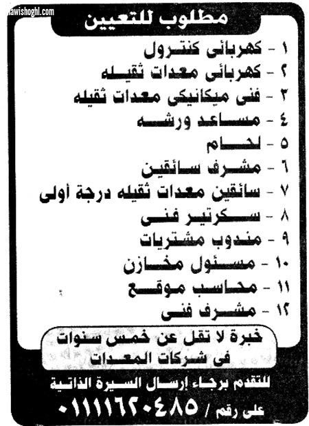 عدد كبير من فرص العمل منشور جريدة الأهرام 14-6-2021